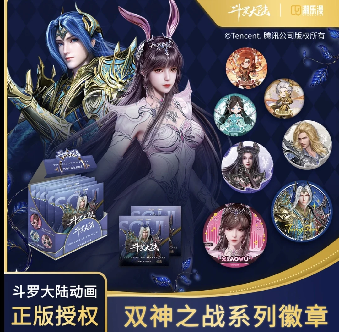 潮乐漫正版授权《斗罗大陆》双神之战系列徽章吧唧盲盒代拆斗罗大陆