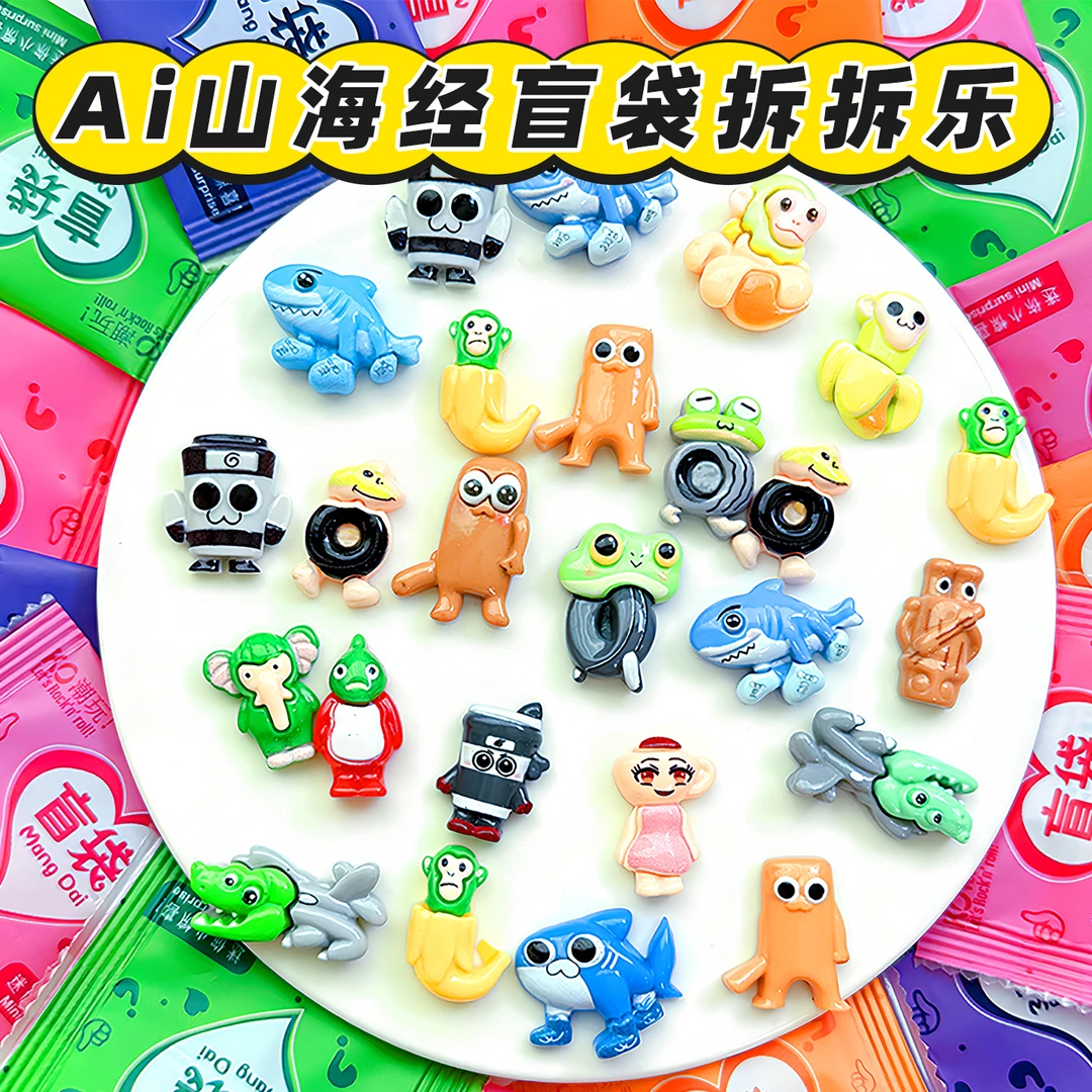 ai外国山海经迷你小盲袋儿童小礼物抽奖盲盒木棍人手办公仔小学生