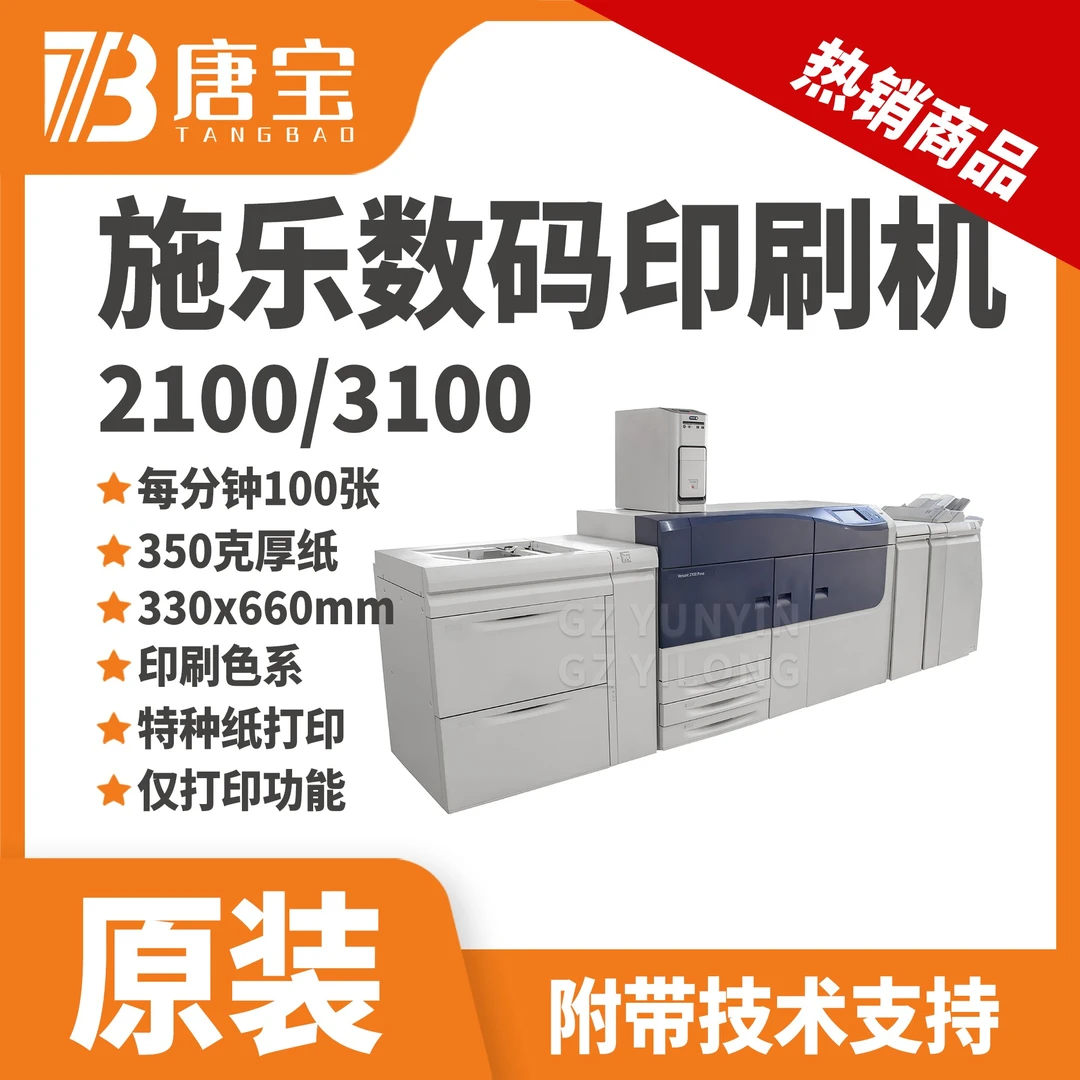 【唐宝】施乐再制造彩色打印机2100/3100货场机