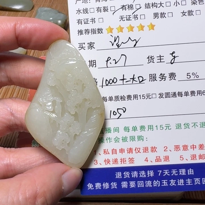 ****浮和田玉未镶嵌挂件