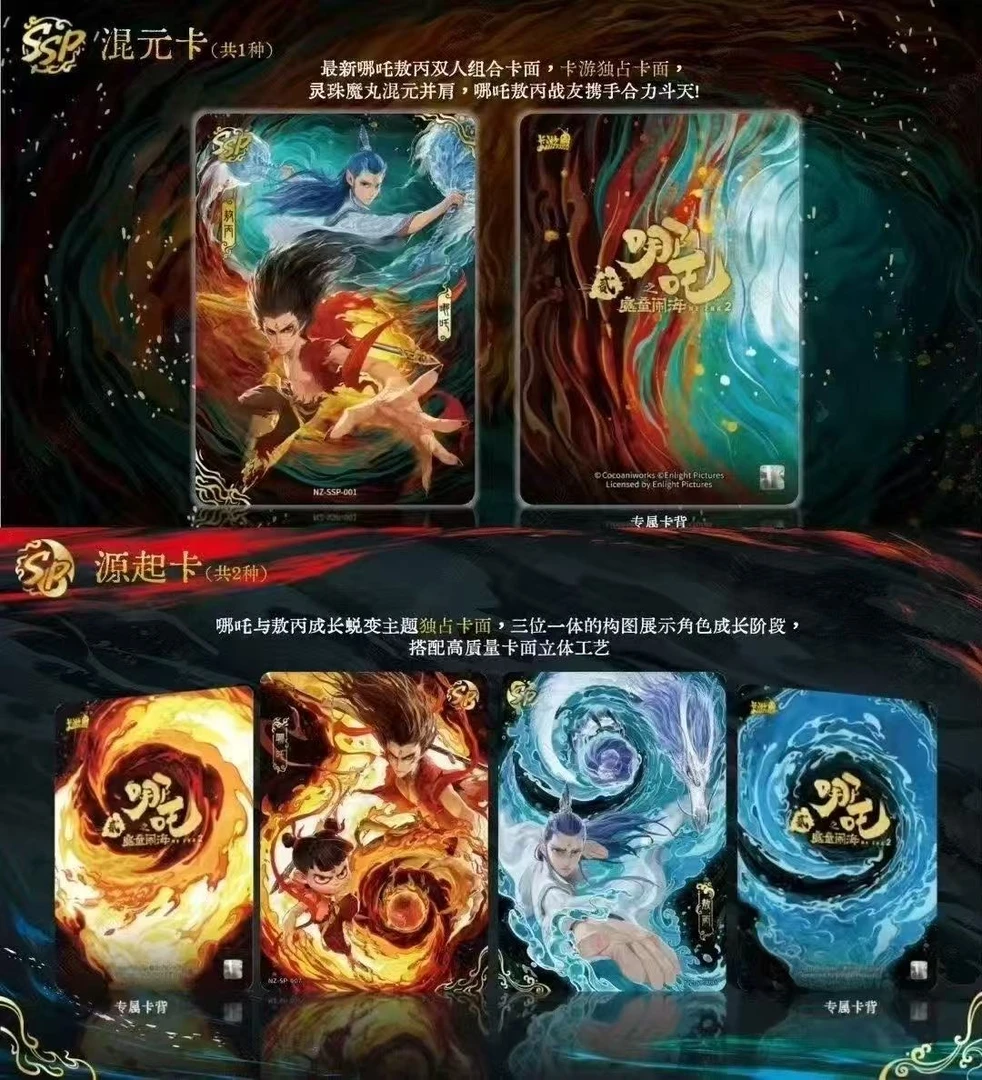 【大胃王】魔童闹海 收藏卡牌