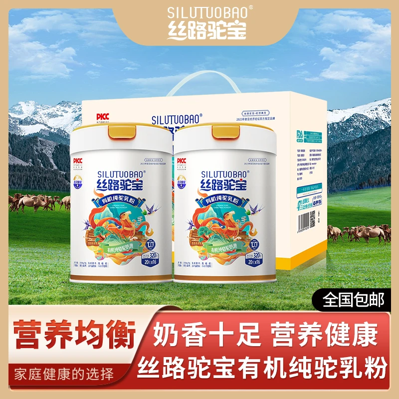 丝路驼宝五重有机纯驼乳粉320g*2罐新疆正宗骆驼奶粉营养健康