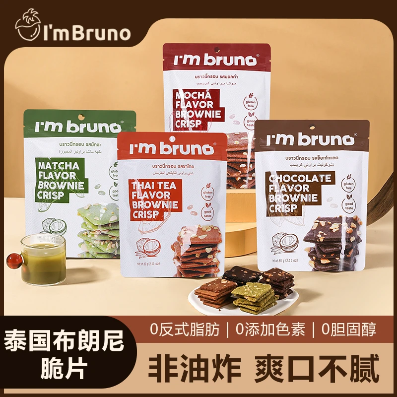 泰国进口布朗尼脆片60g扁桃仁天然薄脆小饼干网红解馋休闲小零食