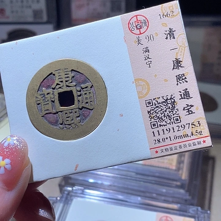 铜凡***哥L公博评级90分康熙通宝