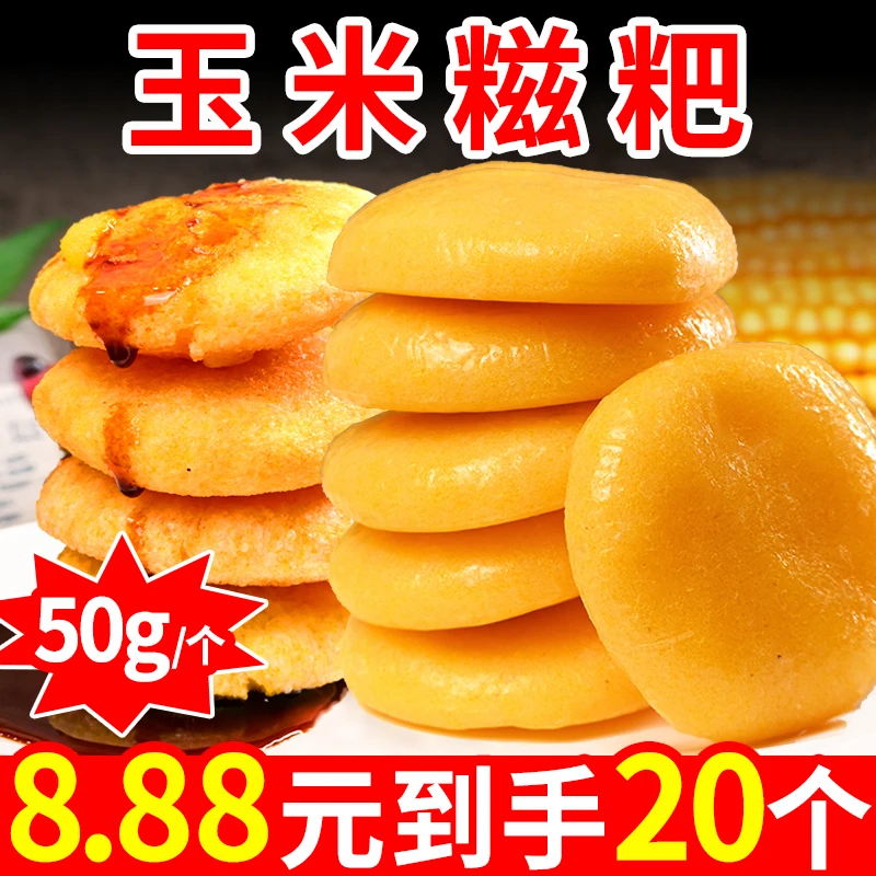 【2斤！玉米糍粑50g/个】湖南特产玉米糍粑农家手工制作软糯香甜粗粮