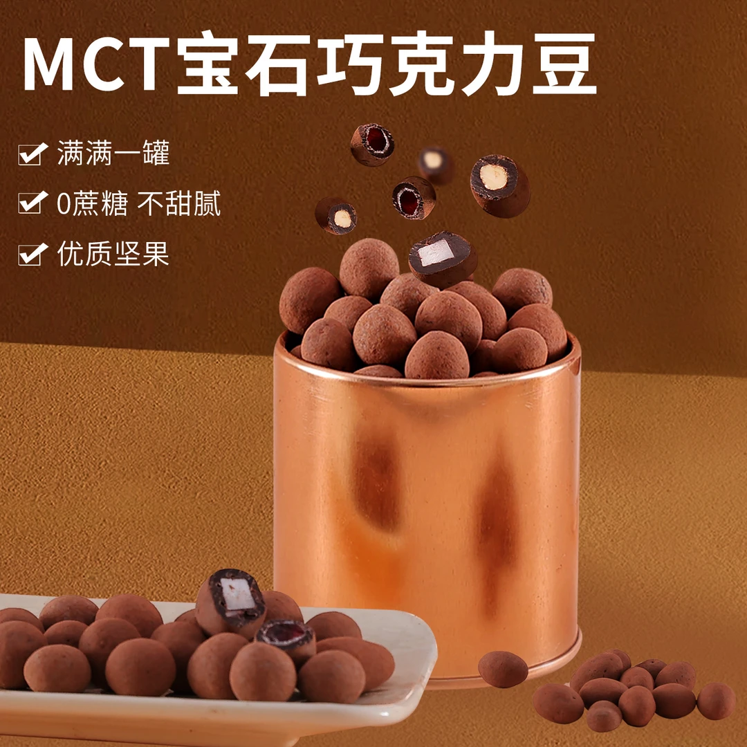 【破价】MCT宝石巧克力脏脏豆椰子巴旦木纯可可脂高档解馋零食赠品