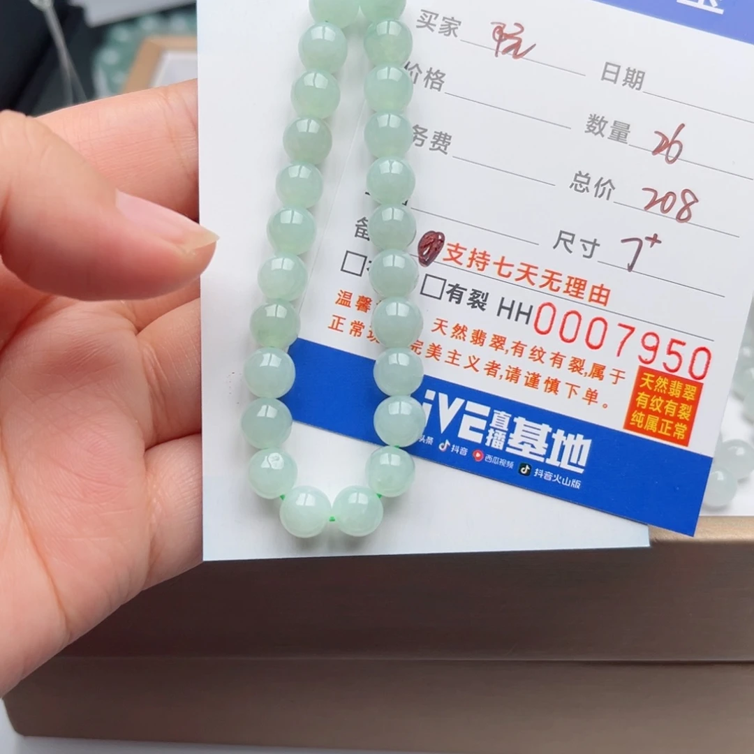 翡翠手链未镶嵌?*阮散珠自选