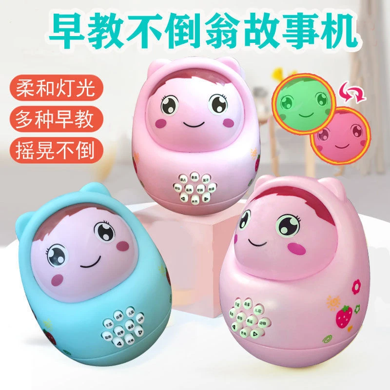 多功能不倒翁宝宝益智早教机婴儿玩具男孩女孩儿童音乐故事