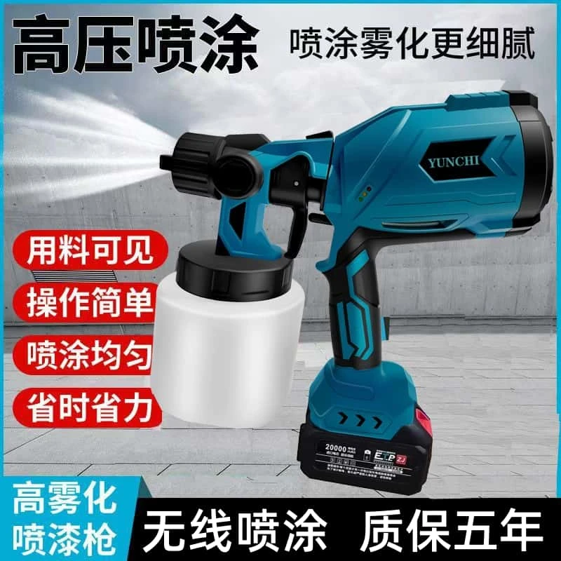 【新款大功率】电动喷漆枪超高雾化乳胶漆油漆家用小型无线喷枪