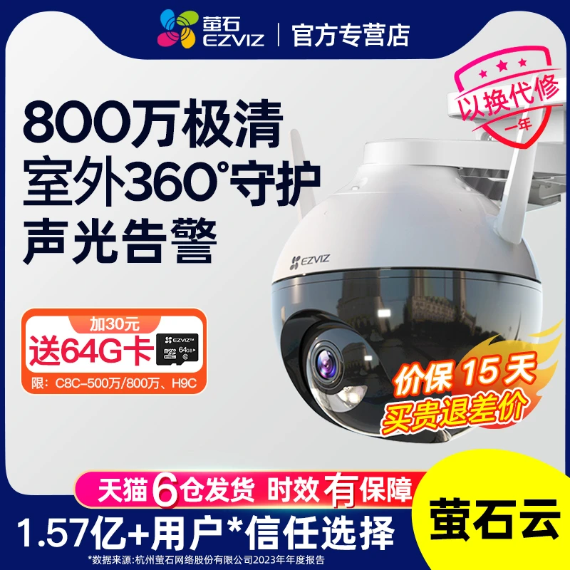 萤石云摄像头摄影监控器家用远程手机无线室外4g家庭高清门口莹石