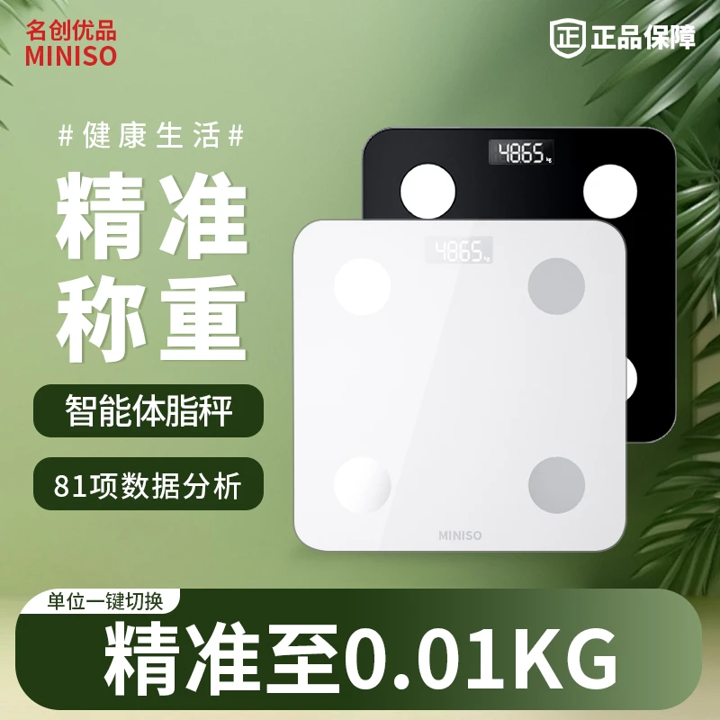 名创优品体重秤电子秤家用小型精准智能实惠蓝牙耐用充电高精度