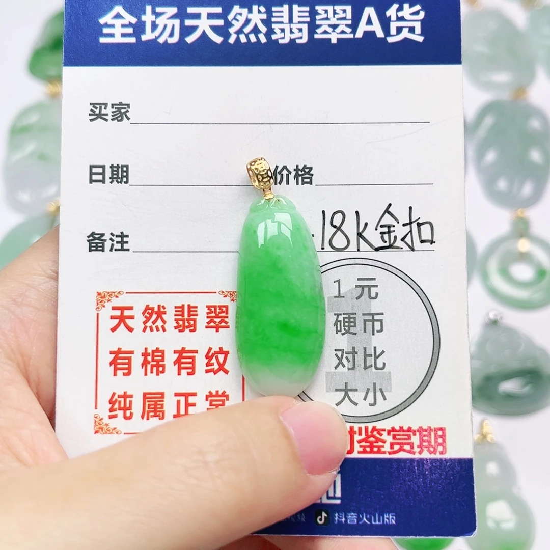 18K金镶嵌挂件翡翠