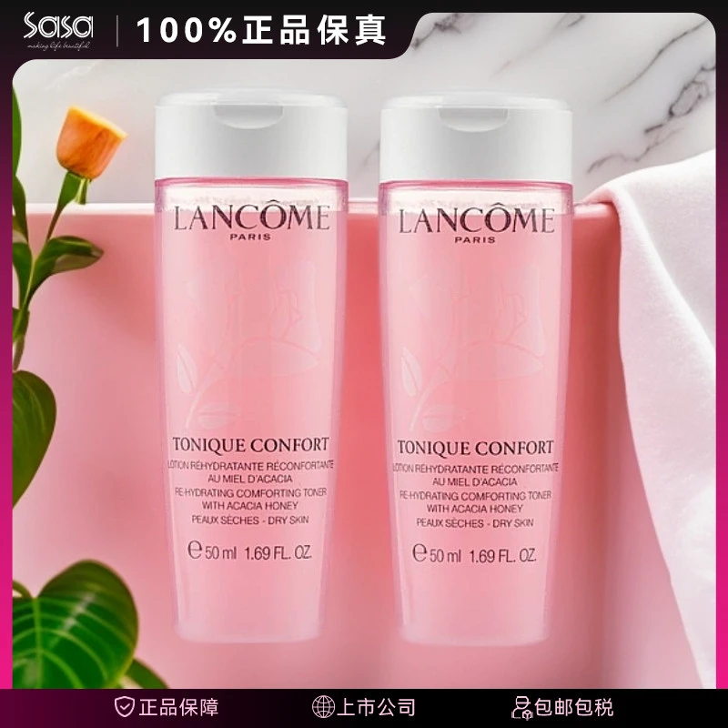 LANCOME兰蔻粉水温和爽肤水50ML/瓶*2 中小样套组【无盒无塑封】