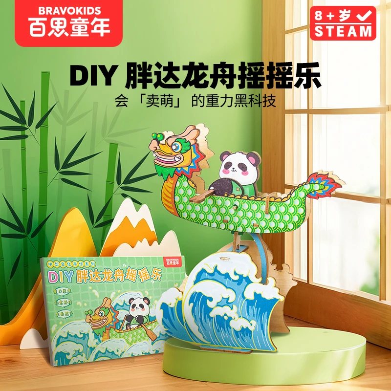 【百思童年】端午DIY胖达龙舟摇摇乐手工木质摆件儿童礼物