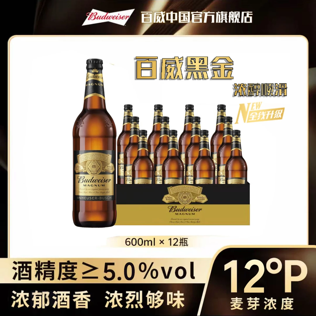【官方旗舰店】百威黑金烈性啤酒600ml*12瓶 麦汁12度 醇厚焦香
