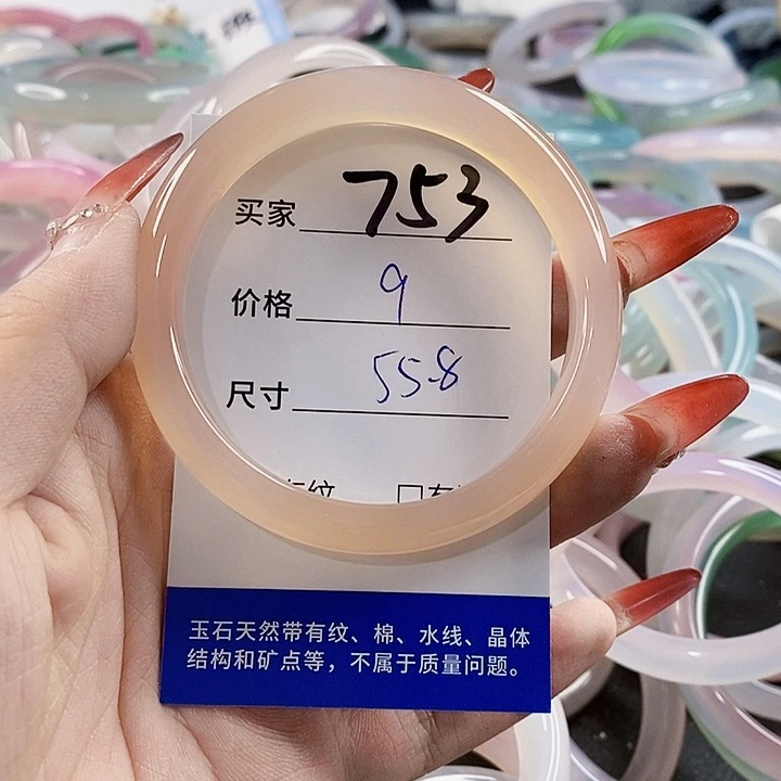 手镯玛瑙/玉髓未镶嵌753