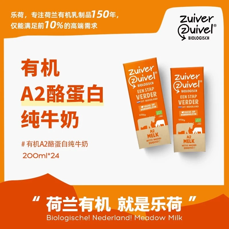 乐荷荷兰进口有机A2酪蛋白全脂纯牛奶儿童高钙儿童牛奶全家分享