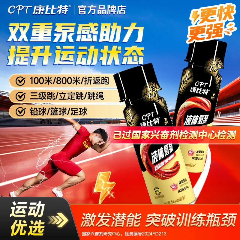 康比特液体氮泵咖啡因高爆发力耐力浓缩便携液体氮泵健身训练