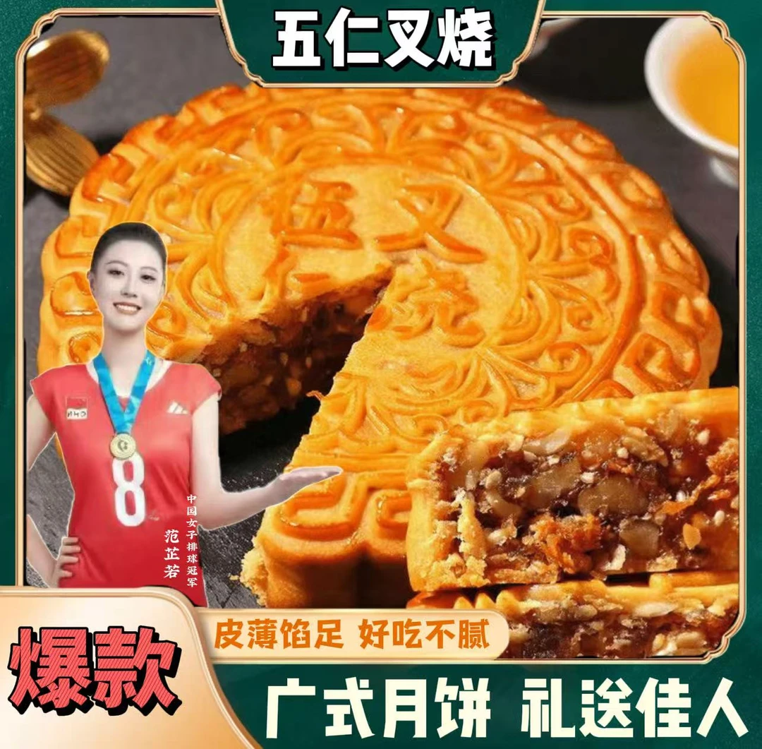 【一斤一个大月饼】五仁叉烧中秋大月饼T