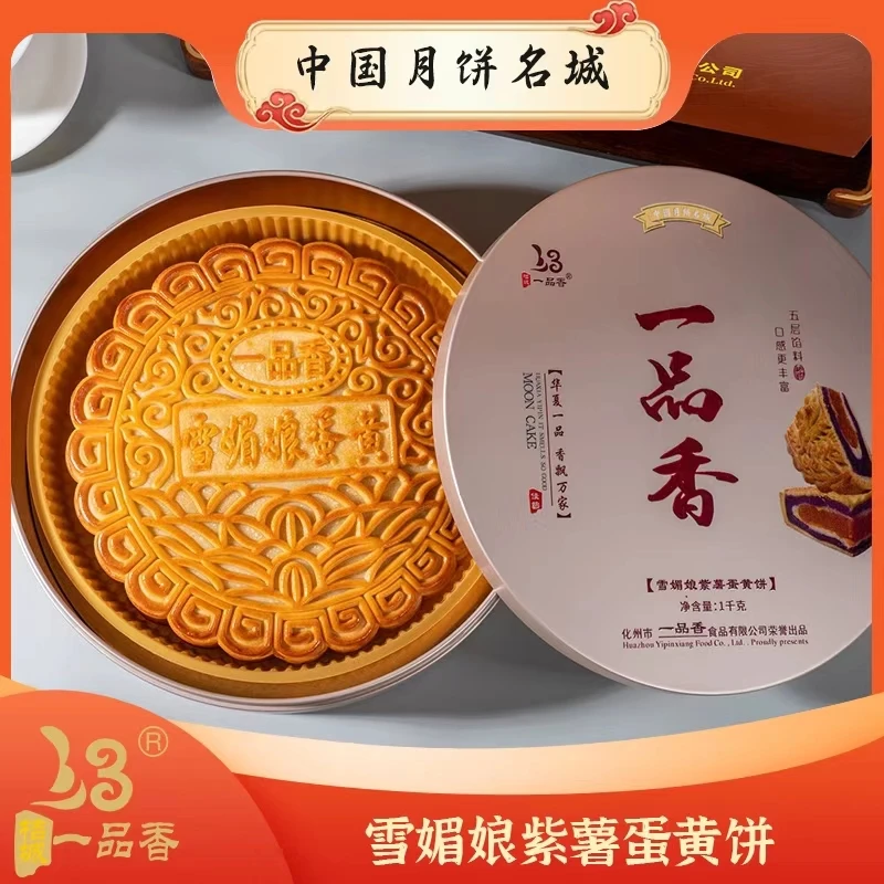 中秋送礼雪媚娘紫薯荔枝百香果蛋黄水果月饼传统广式经典铁盒礼装