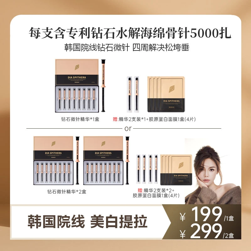 【艺及专属】NUDIQUE胶原蛋白钻石微针精华紧致修护亮白提拉-X