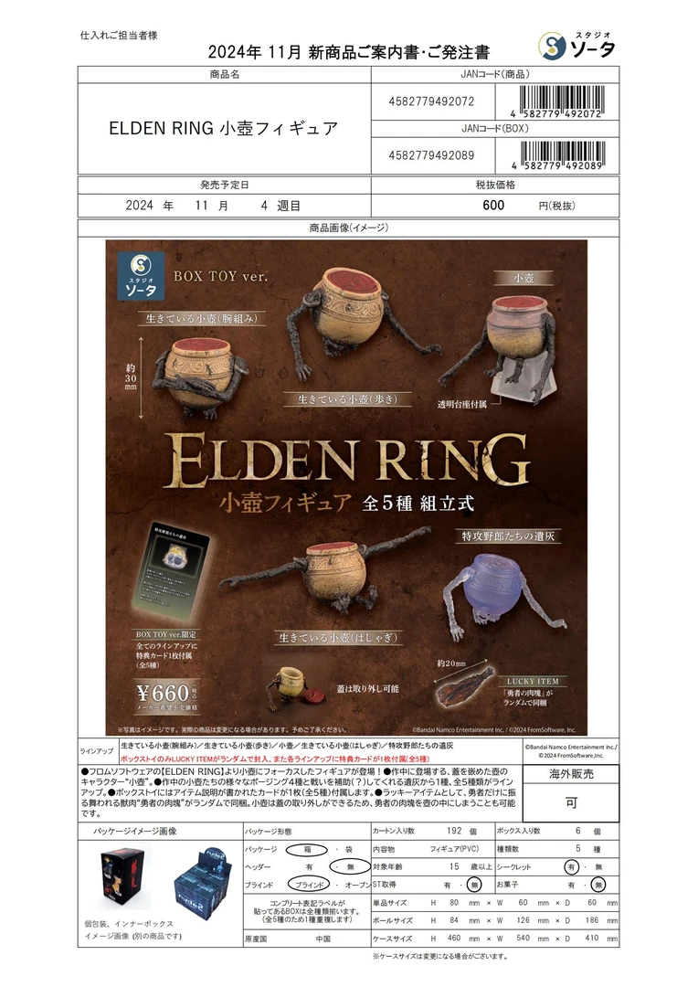 艾尔登法环 小壶 盒蛋版