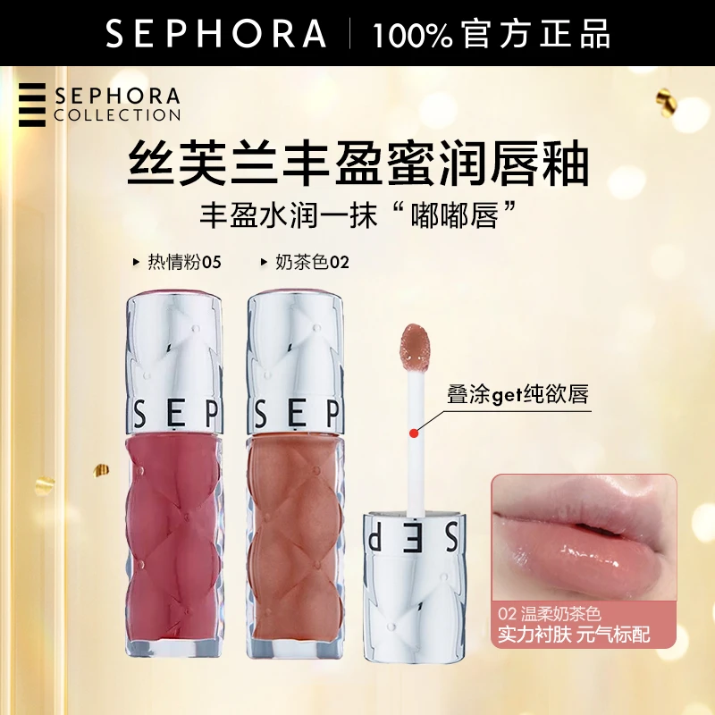 Sephora/丝芙兰02丰盈蜜润唇釉水光唇釉素颜口红女05