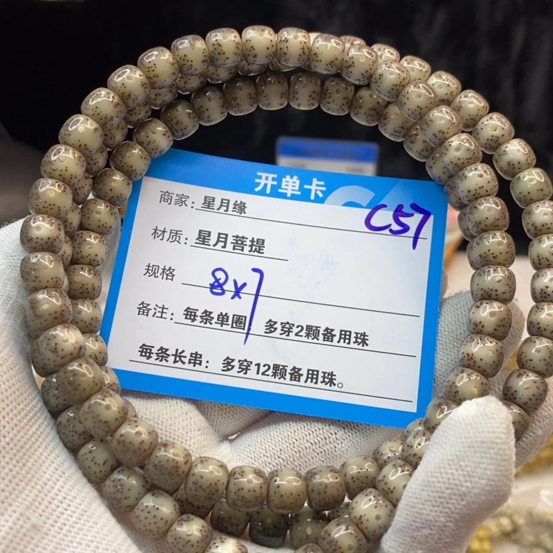 【闪购商品】手串星月菩提C57———————