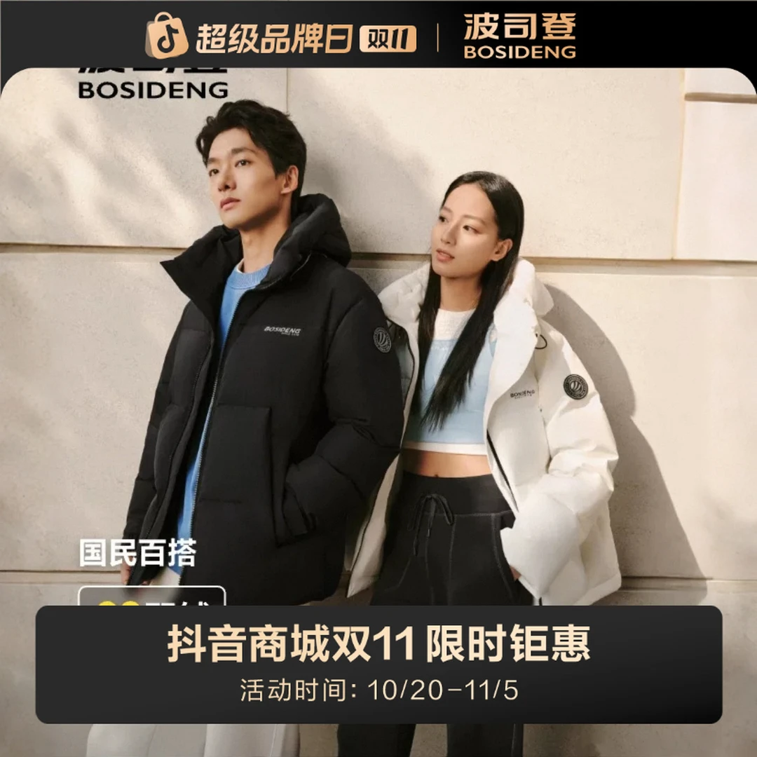 波司登2025年新款秋冬季短款修身显瘦百搭简约羽绒服波司登羽绒服