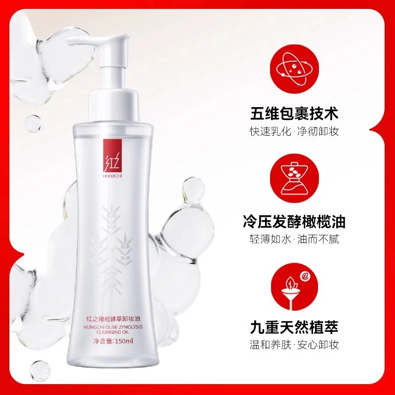 红之小蛮腰橄榄卸妆油脸部眼唇净颜水感植物洁颜油净彻卸妆乳化快