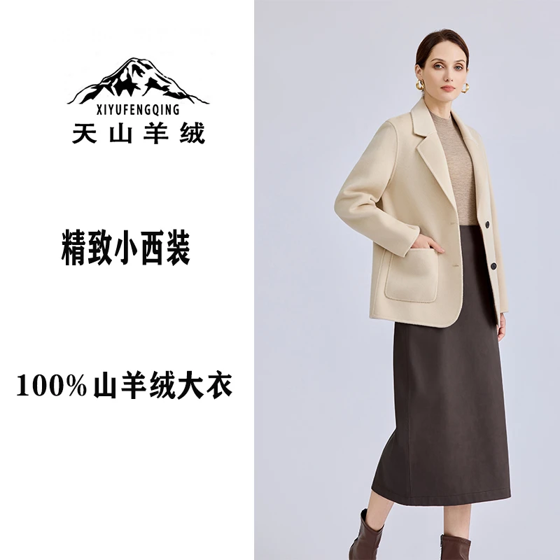 天山羊绒丨清姐甄选 高端100%山羊绒短款西装大衣外套