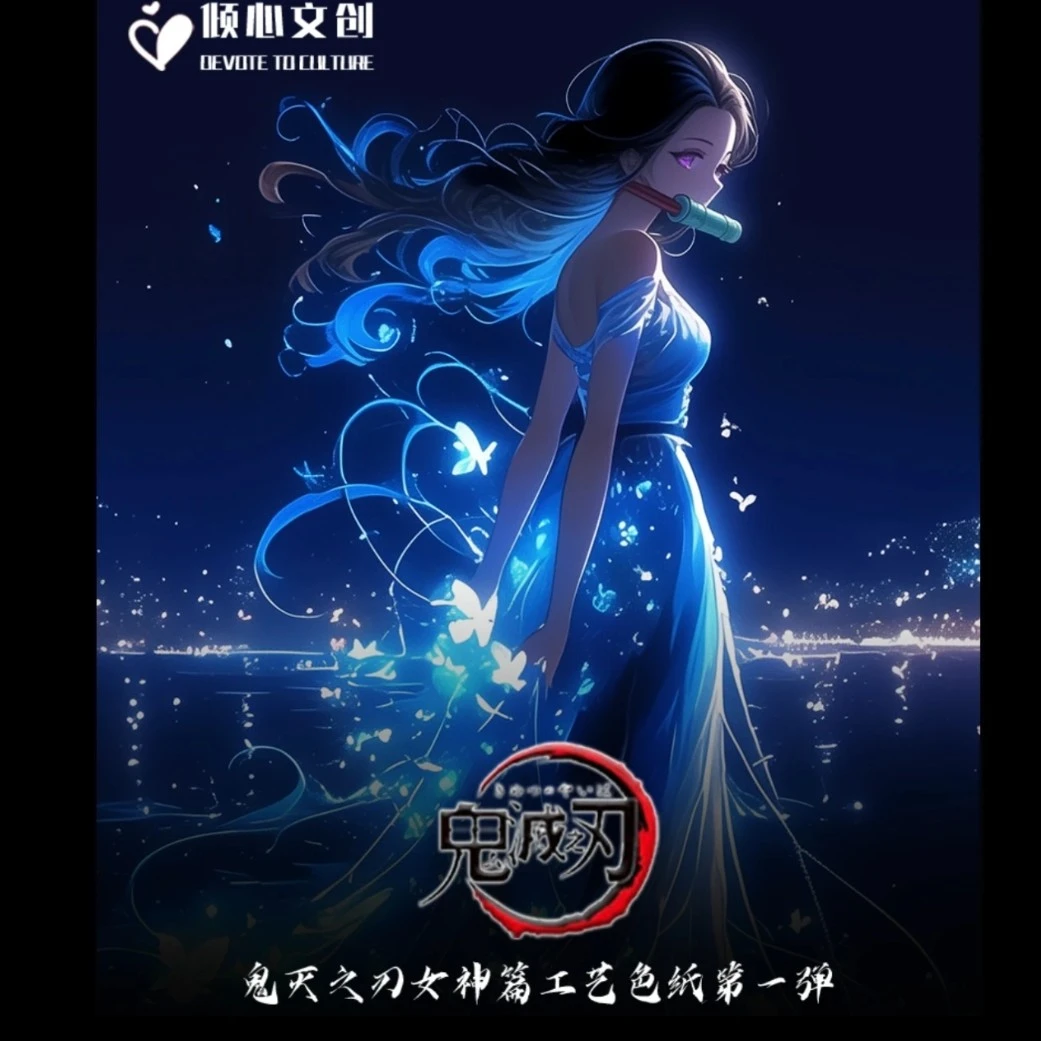 【拆包】倾心文创鬼灭之刃女神篇色纸系列盲盒