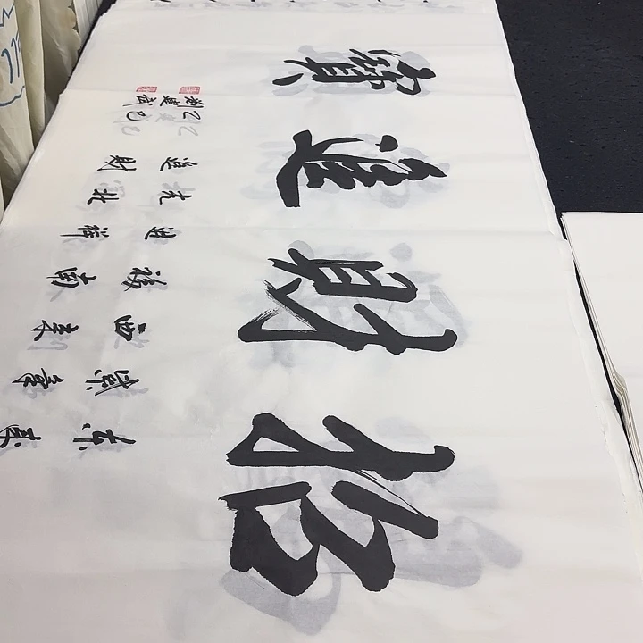 书法老师精品行书