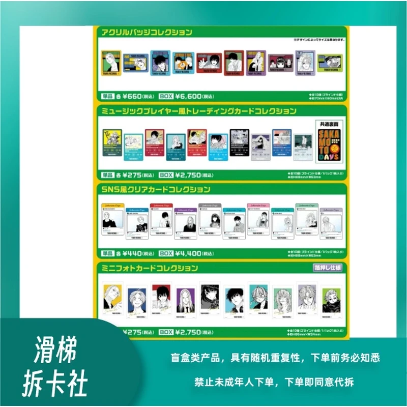 【日谷】坂本日常days塔店系列塔方音乐卡拍立得透卡盲盒（默认代拆