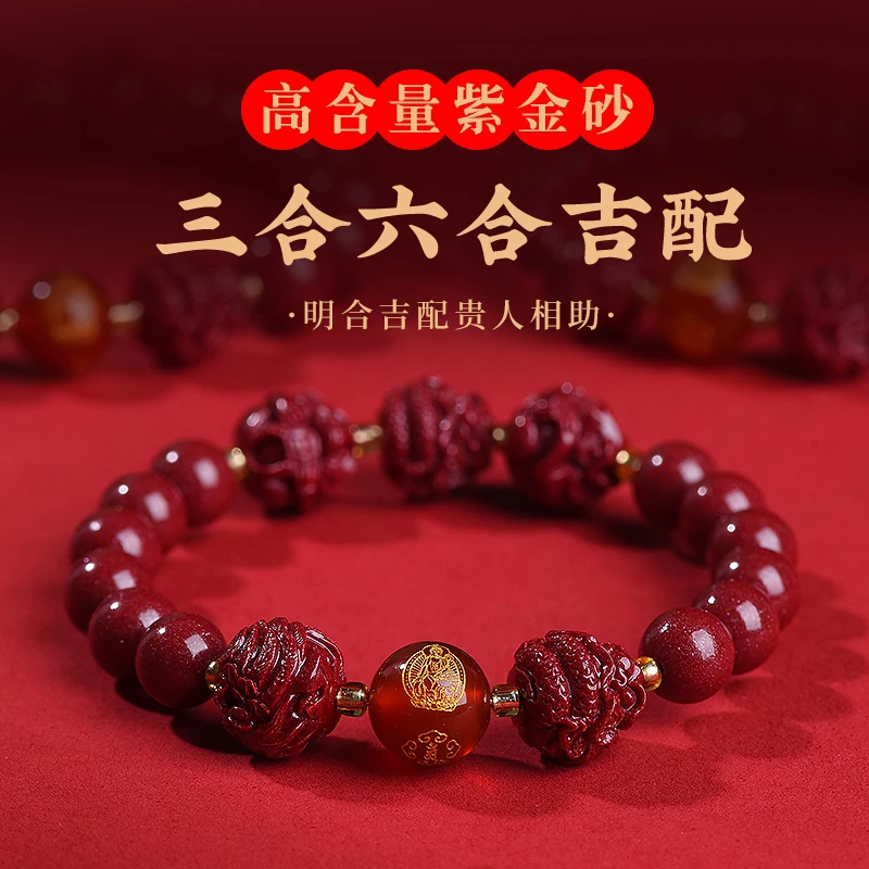 含辰砂工艺品【王瑞涛专属 】2025朱砂三合手链手串男女士本命年蛇