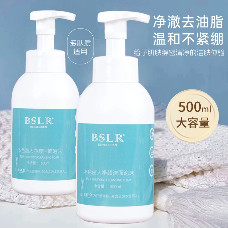 净颜泡沫洗面奶氨基酸慕斯控油泡沫清洁祛痘洁面乳学生网红护肤品