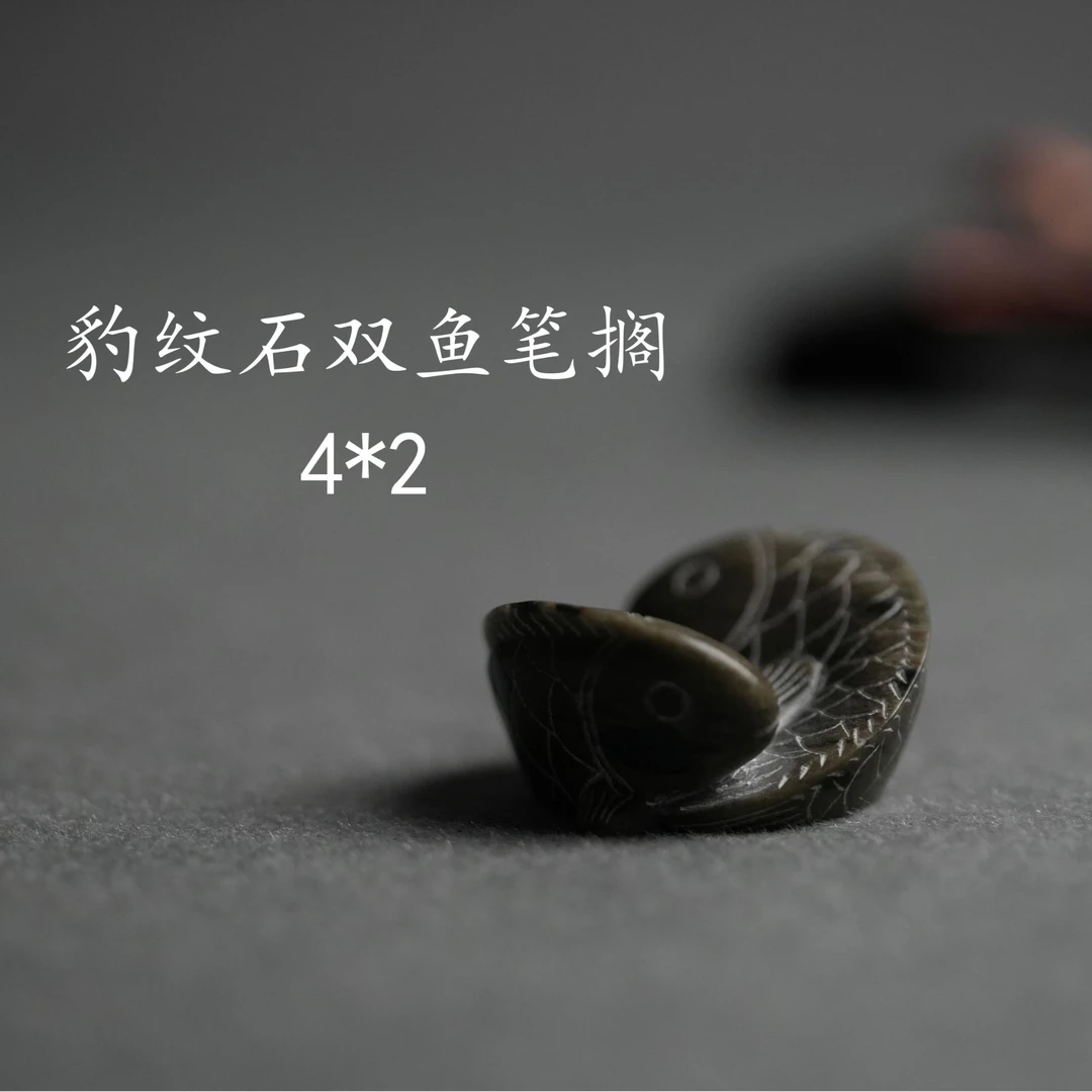 7、豹纹石双鱼笔搁