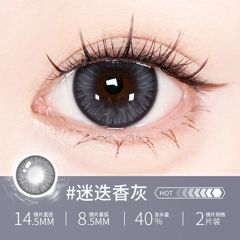 眸可奶里奶气半年抛迷迭香灰美瞳2片大小直径隐形眼镜学生校园
