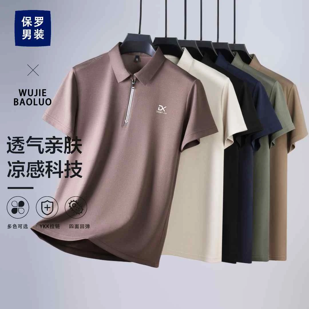 【买一送一】保罗无痕凉感高档polo衫短袖半袖t恤春夏款男士668