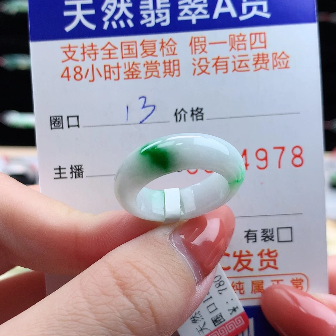 翡翠未镶嵌戒指翡翠