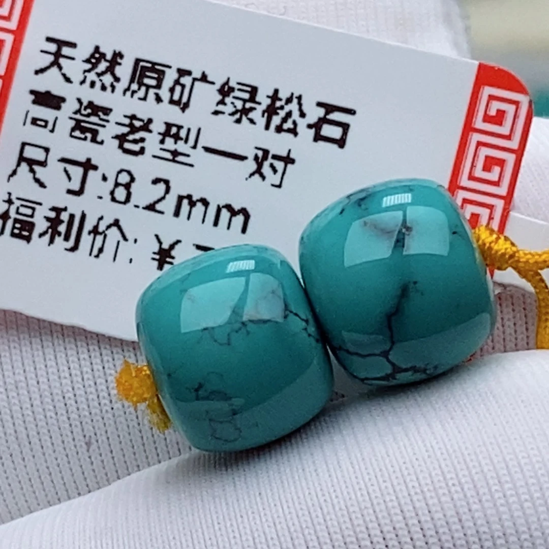 绿松石未镶嵌珠珠