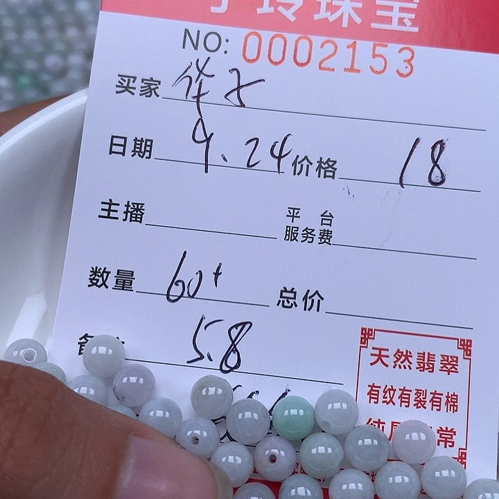 华***۶散珠翡翠珠子。