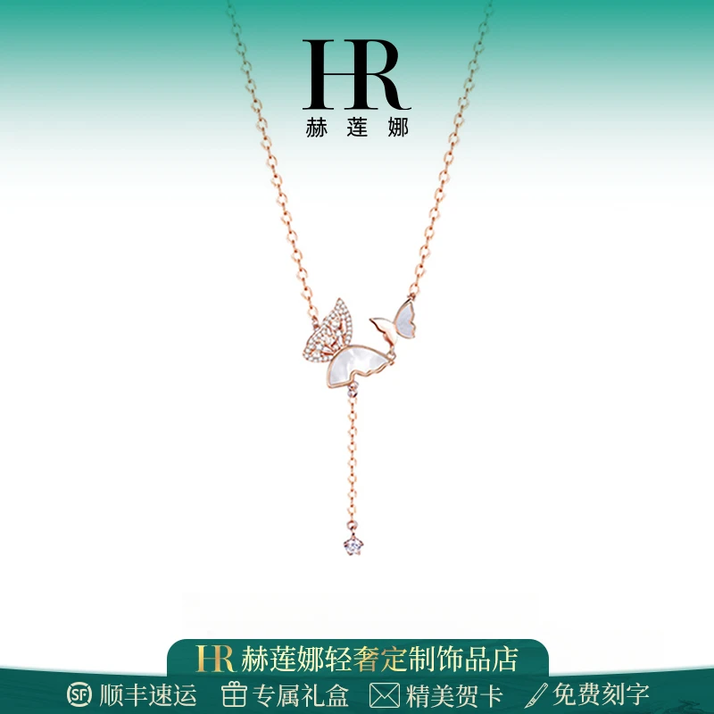 HR/赫莲娜 川贝母双蝴蝶项链轻奢小众流苏珍珠锁骨刻字七夕送女友