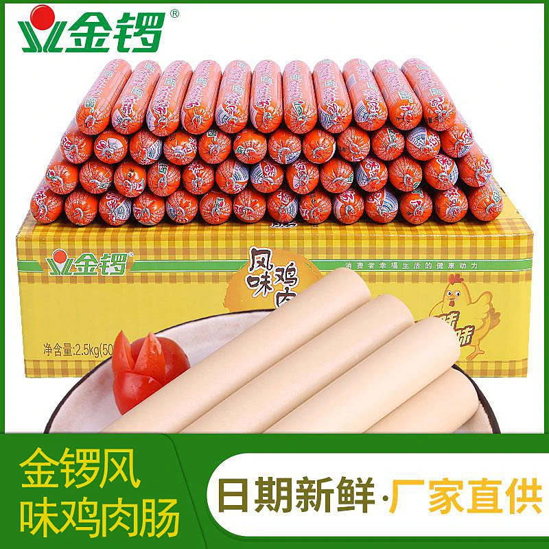 金锣火腿肠风味鸡肉肠50g/支泡面搭档香肠烧烤肠即食肠独立包装