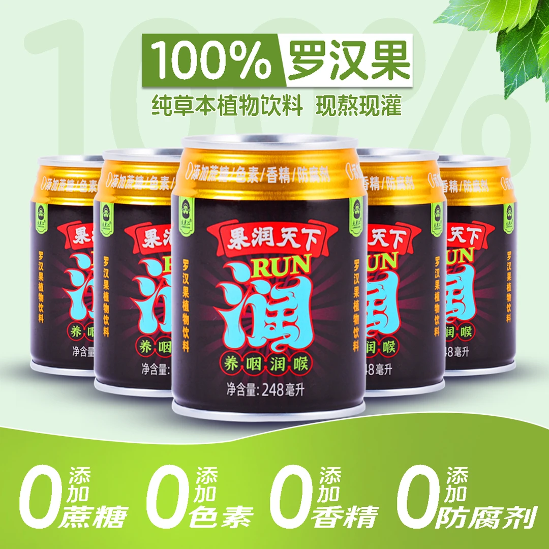 龙果江 【夏日饮料】罗汉果植物饮料100%原果清凉解暑润喉刀片嗓