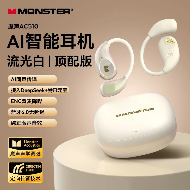 未拆封 MONSTER/魔声 蓝牙