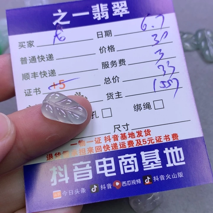 翡翠挂件未镶嵌龙****?