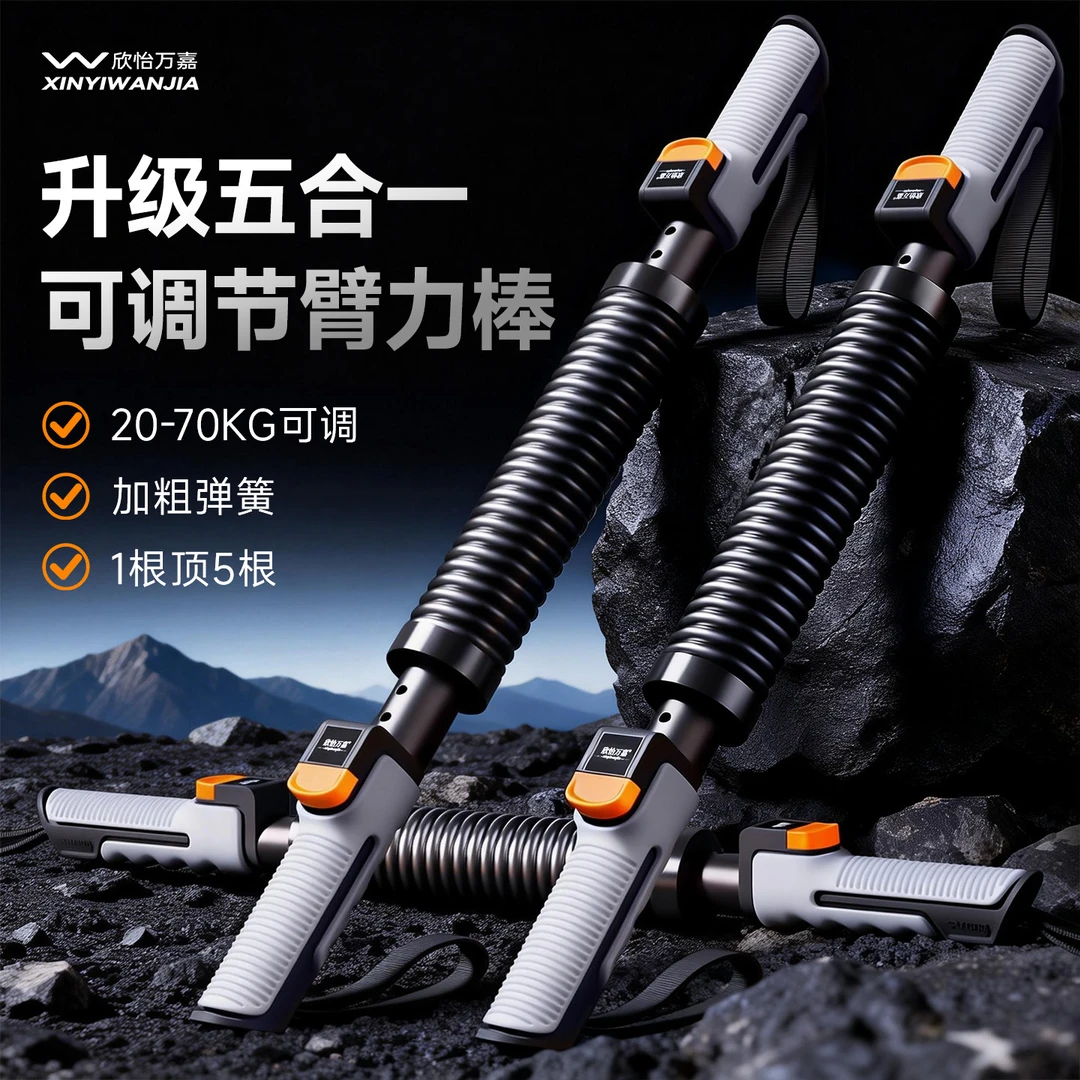 【5档力度可调】欣怡万嘉双卡扣臂力棒家用锻炼胸肌手臂臂力器健身