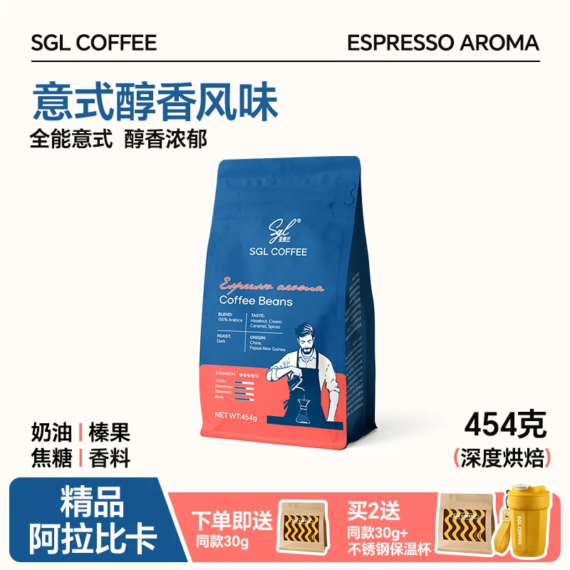 10.14烘焙SGL圣贵兰【意式醇香】深烘经典意式阿拉比卡咖啡豆454g