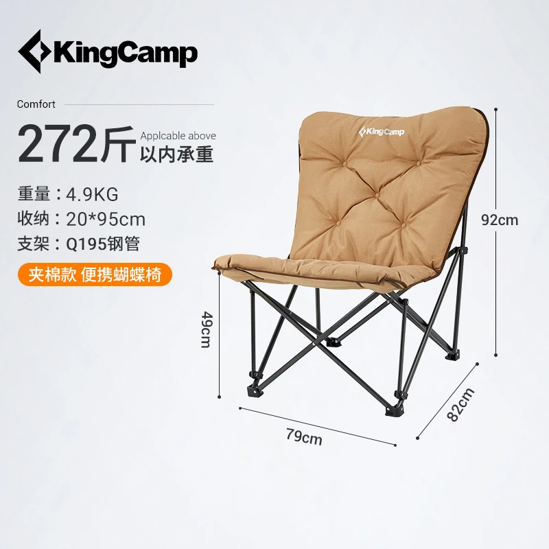 【KingCamp夹棉蝴蝶椅】户外休闲便携防滑露营家居多用舒适包裹感